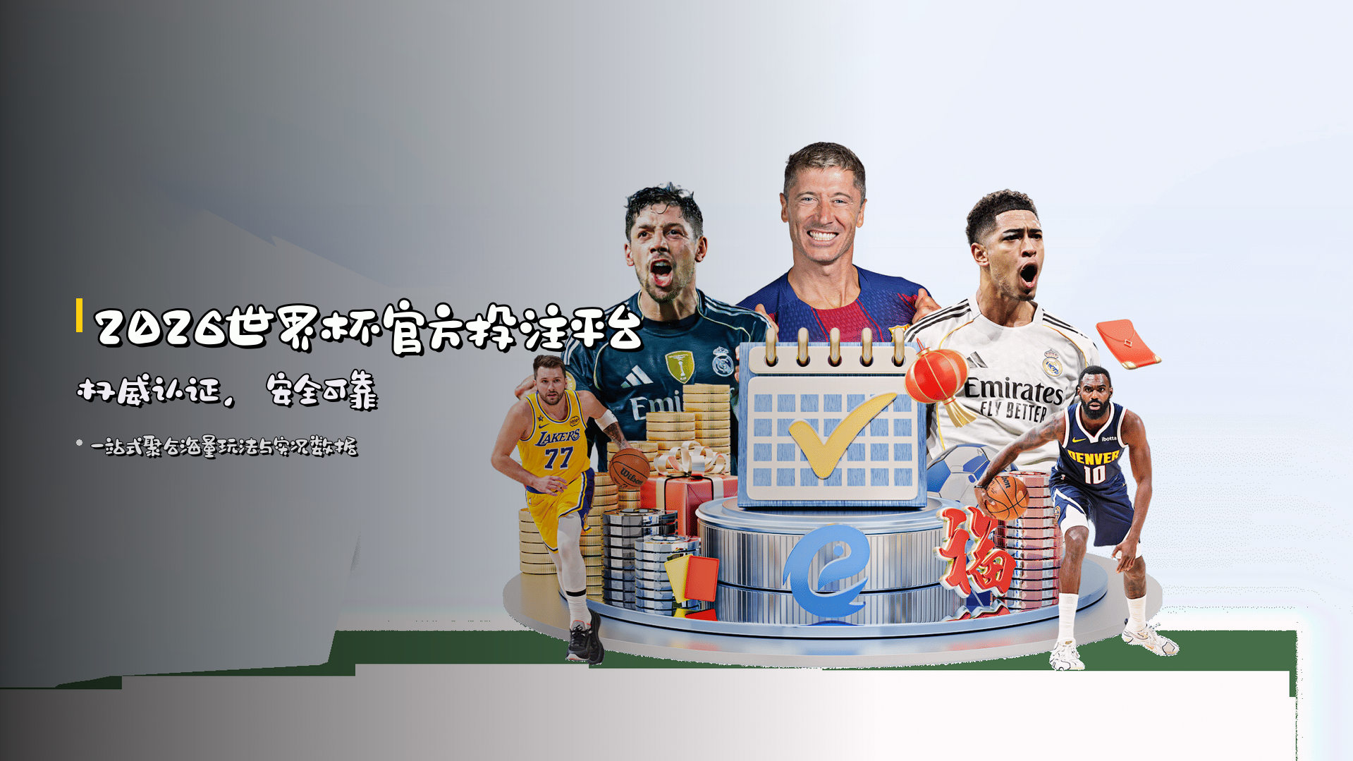 【官方】2026世界杯下注 | 官方平台